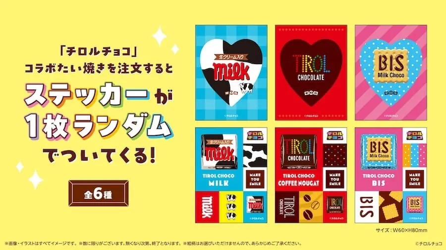 「チロルチョコ」がそのまま餡に！世界初（のはず）のコラボたい焼きが期間限定で発売