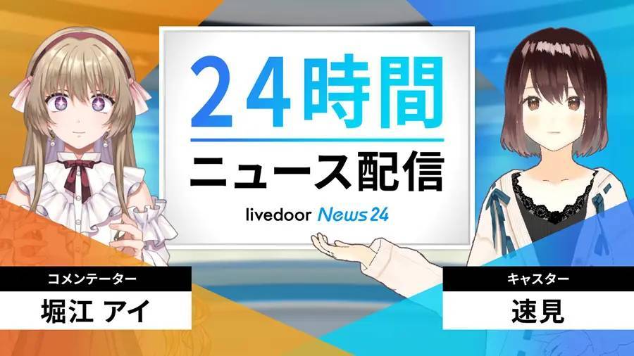 ホリエモンのAI娘が爆誕　コメンテーター「堀江アイ」始動