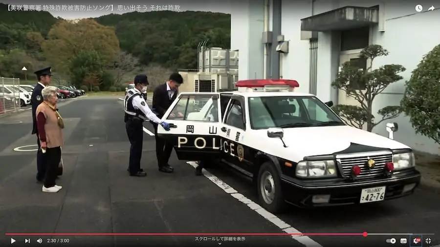 「思い出そう　それは詐欺」岡山県警察が公式YouTubeに「特殊詐欺被害防止ソング」を公開