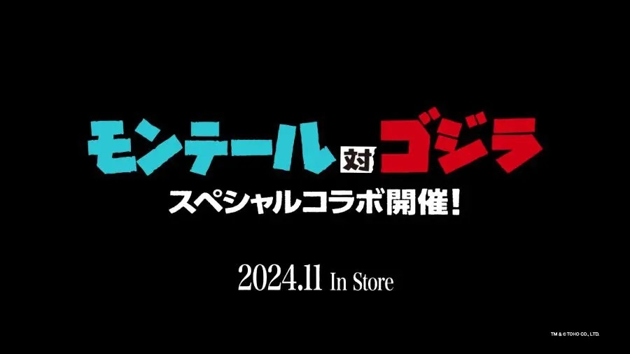 洋菓子と怪獣王が初タッグ　「モンテール対ゴジラ」が11月1日始動