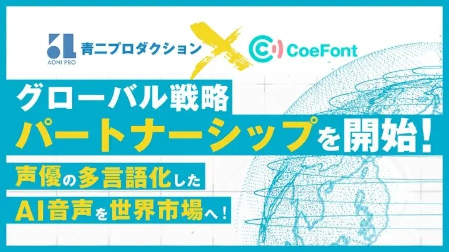 声優有志が「NOMORE無断生成AI」訴え　声の許諾なき使用・販売に警鐘