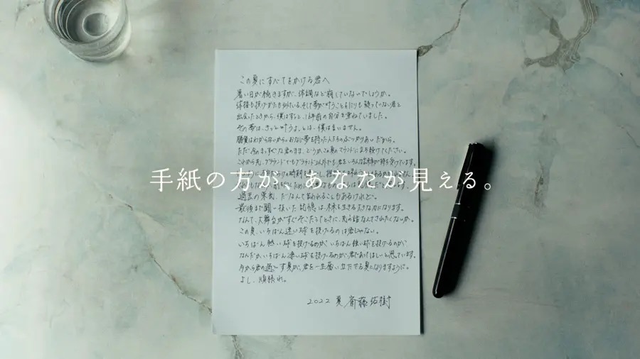 「この夏にすべてをかける君へ」斎藤佑樹が球児に贈る一枚の応援歌　夏のお手紙キャンペーンスタート