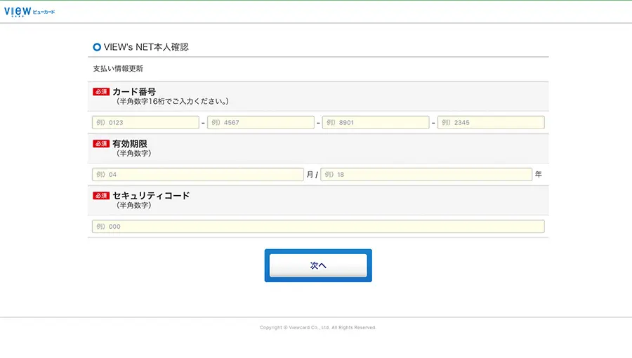 本物と見分けつかん！「VIEW’s NET」の偽サイトが登場、ワンタイムパスワードまで狙う悪質な罠