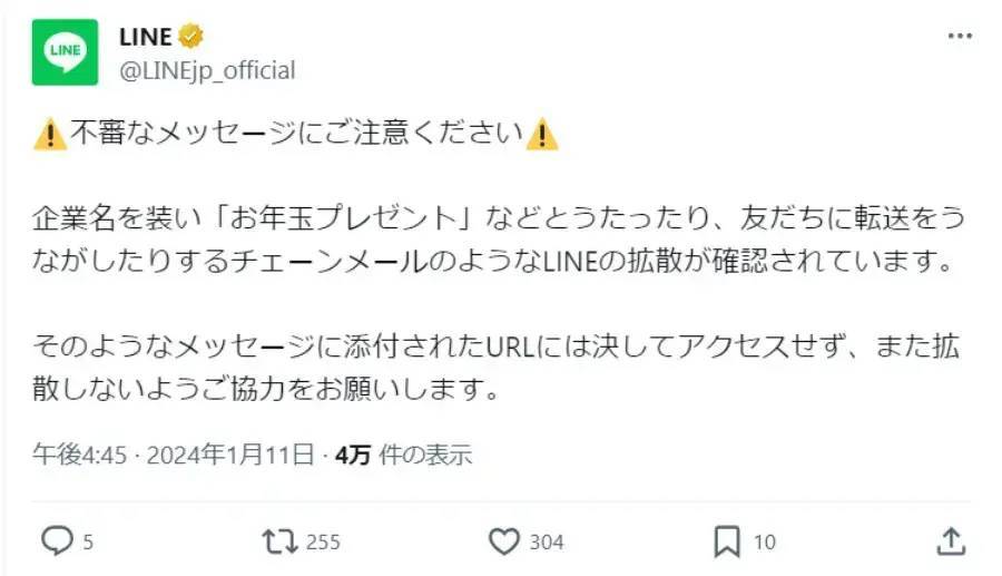 LINE公式が注意喚起していた「チェーンLINE」　潜入して手口を紹介