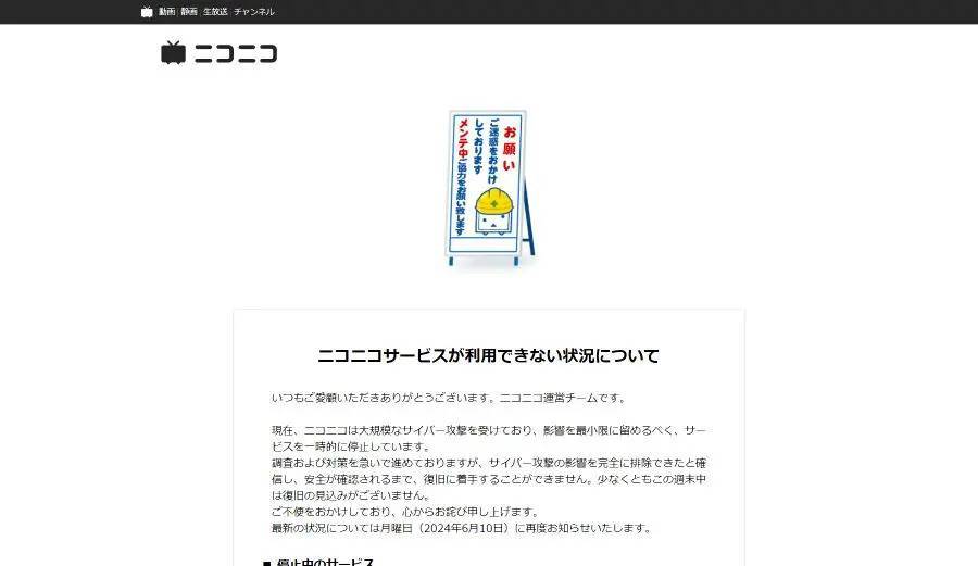 ニコニコの被害にSNSでは「＃がんばれニコニコ運営」で応援の声続々