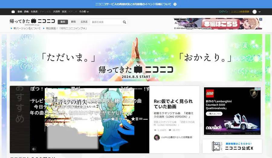 ニコニコ動画復活ッ！8月5日15時に「帰ってきたニコニコ」サービス再開