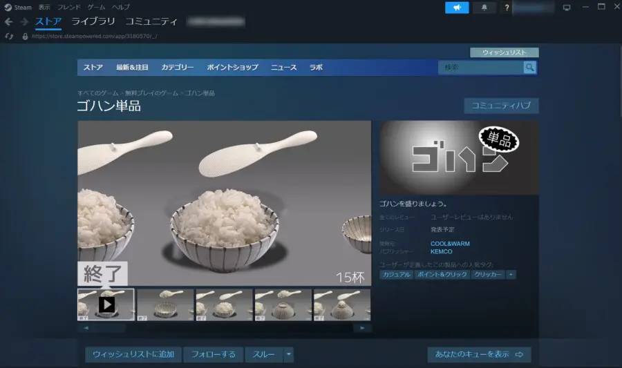 斬新すぎる！ひたすら白飯をよそうだけのゲーム「ゴハン単品」体験版をプレイ