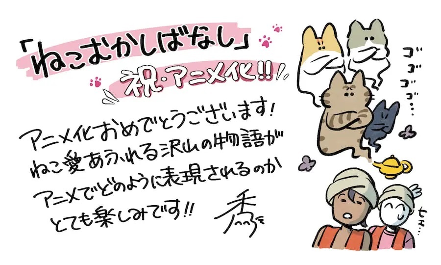 斬新かつ癒やし！SNSで話題の4コマ漫画「ねこむかしばなし」がWEBアニメ化