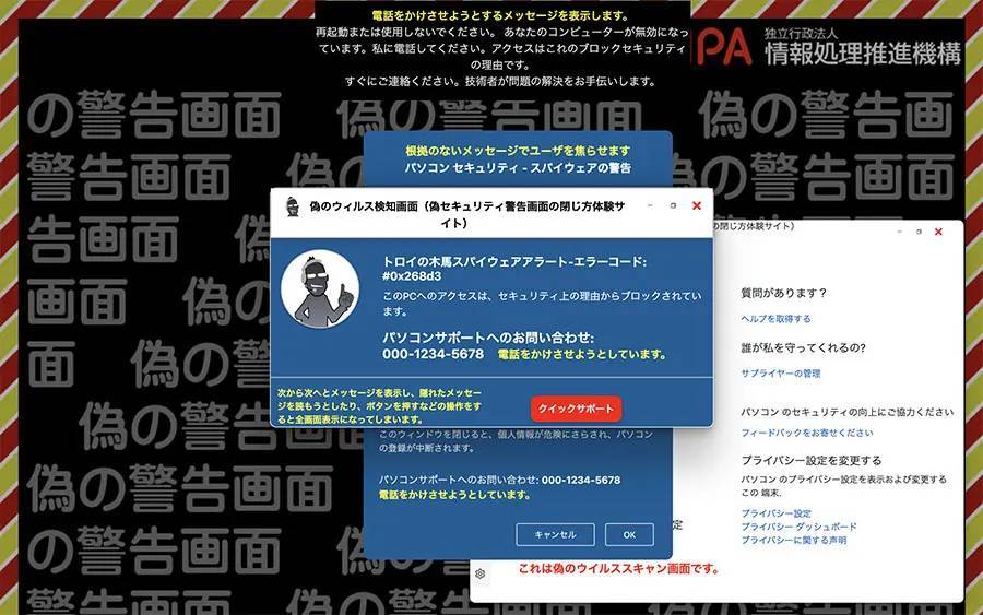 IPA「サポート詐欺体験サイト」をプロ詐欺ラレヤーが体験してみた　本物との細かい違いも解説