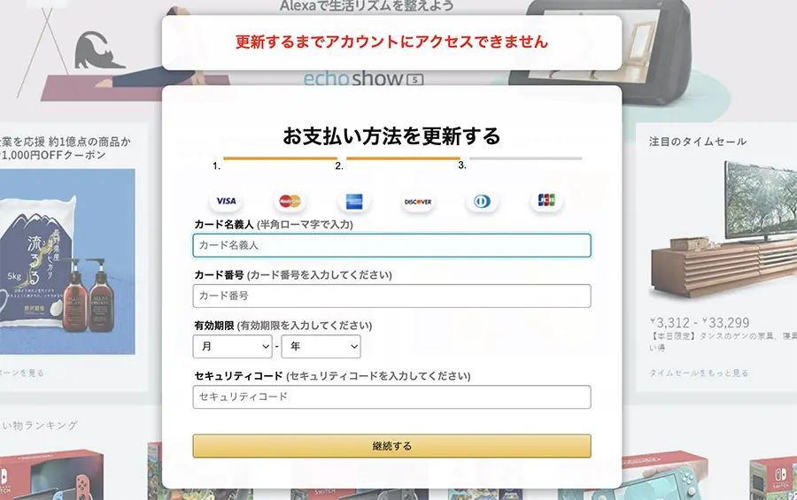 大量にばらまかれている「偽アマゾン」メール　リンクの先には何がある？調べてみた