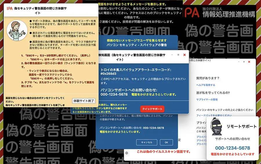 IPA「サポート詐欺体験サイト」をプロ詐欺ラレヤーが体験してみた　本物との細かい違いも解説