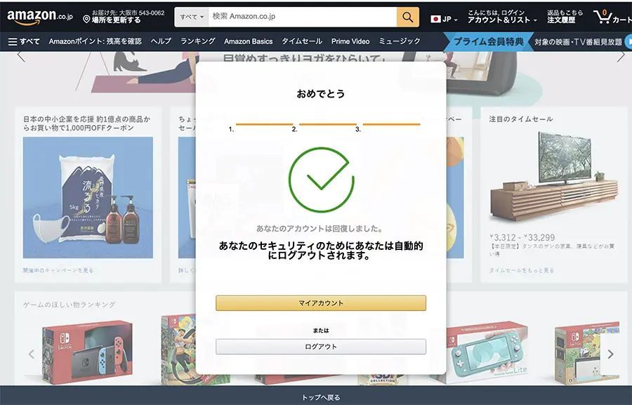 大量にばらまかれている「偽アマゾン」メール　リンクの先には何がある？調べてみた