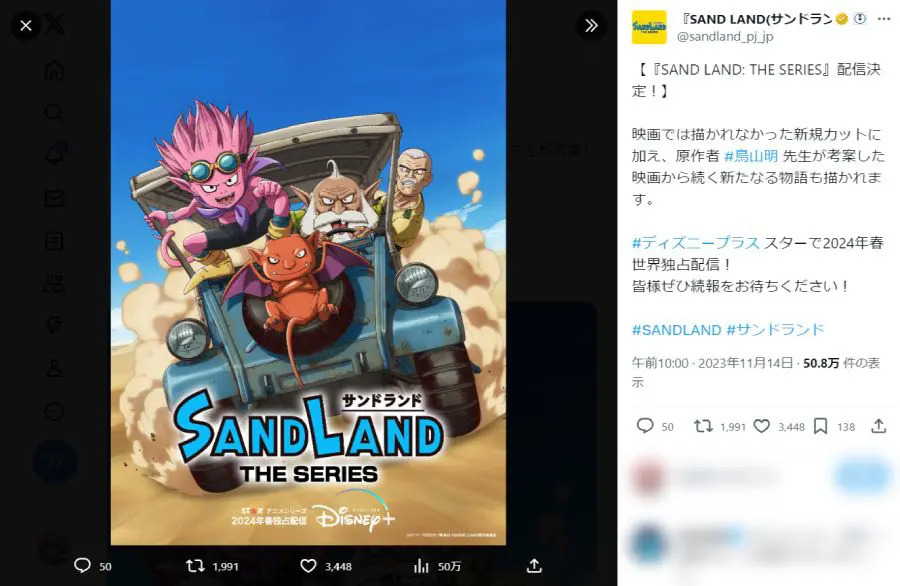 鳥山明原作 「SAND LAND（サンドランド）」がアニメシリーズ化 ディズニープラススターで独占配信決定
