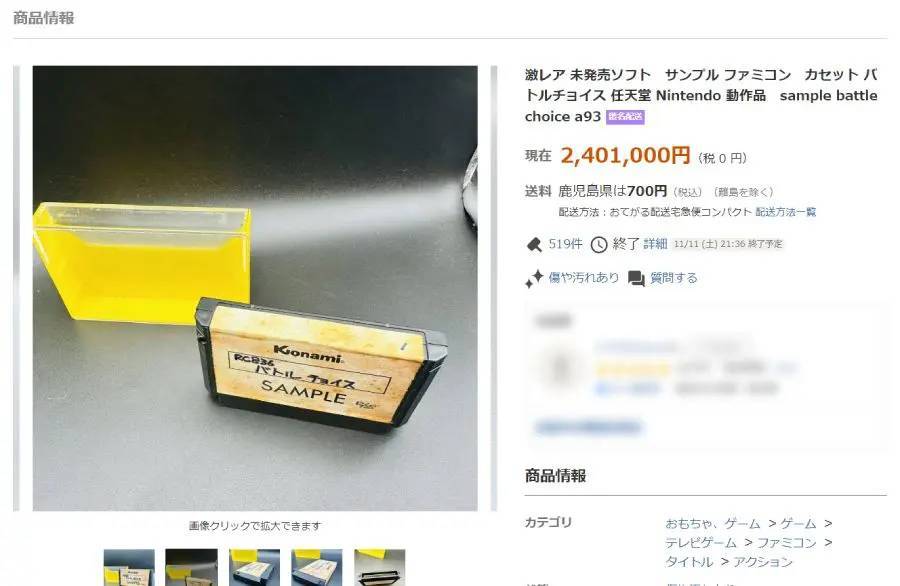 未発売のファミコンソフト「バトルチョイス」のサンプルROMが240万円で落札