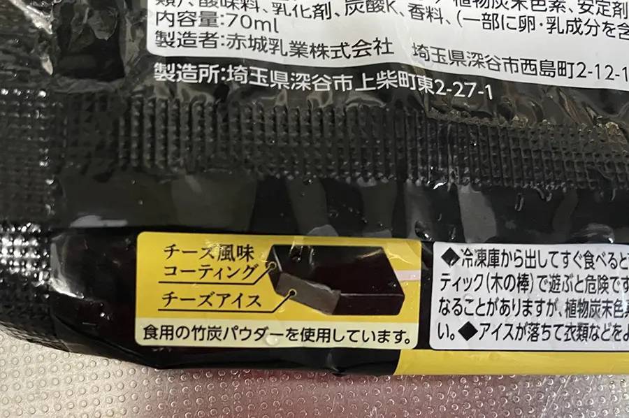 見た目は完全に炭……話題のアイス「漆黒のチーズケーキ」は外も中もマジで真っ黒だった