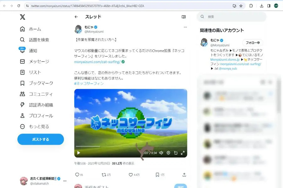 猫がPCの画面内をうろちょろ　Chrome拡張機能「ネッコサーフィン」リリース