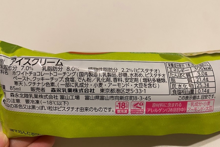 ローソン限定！ホワイトチョコとピスタチオの贅沢な味わい「大人のチェリオ　ピスタチオ」