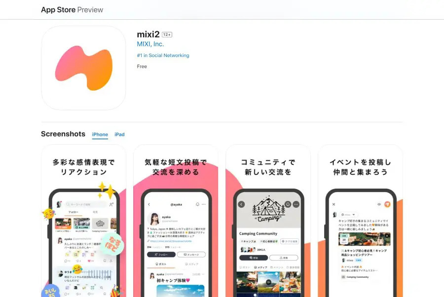 「mixi2」が完全招待制でサービス開始　Xでは「Twitter2」がトレンド入り