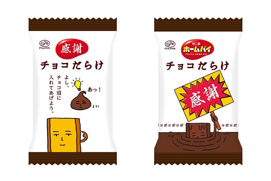 3周年＆1周年、感謝の気持ちを込めまして「カントリーマアムチョコまみれ」＆「ホームパイチョコだらけ」今だけ！ 1枚増量しちゃいました！