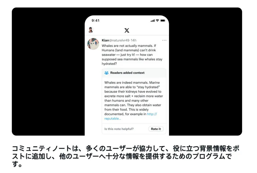 Xの「コミュニティノート」機能がステマに使われている疑惑→調べてみたら本当にアヤシかった件