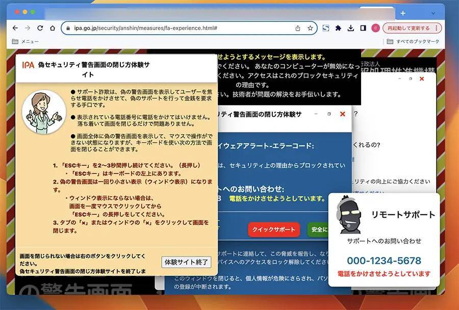 IPA「サポート詐欺体験サイト」をプロ詐欺ラレヤーが体験してみた　本物との細かい違いも解説