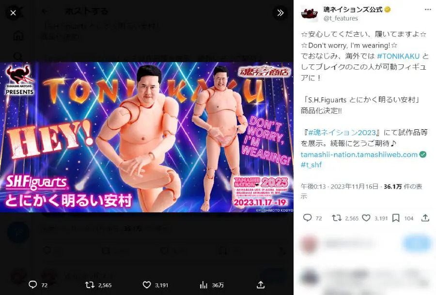 「とにかく明るい安村」のフィギュアがイラストレーターから熱視線　中年男性のポーズモデルとして最適？