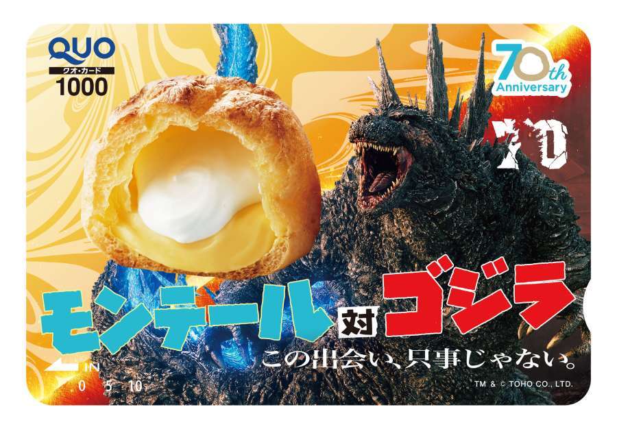 洋菓子と怪獣王が初タッグ　「モンテール対ゴジラ」が11月1日始動