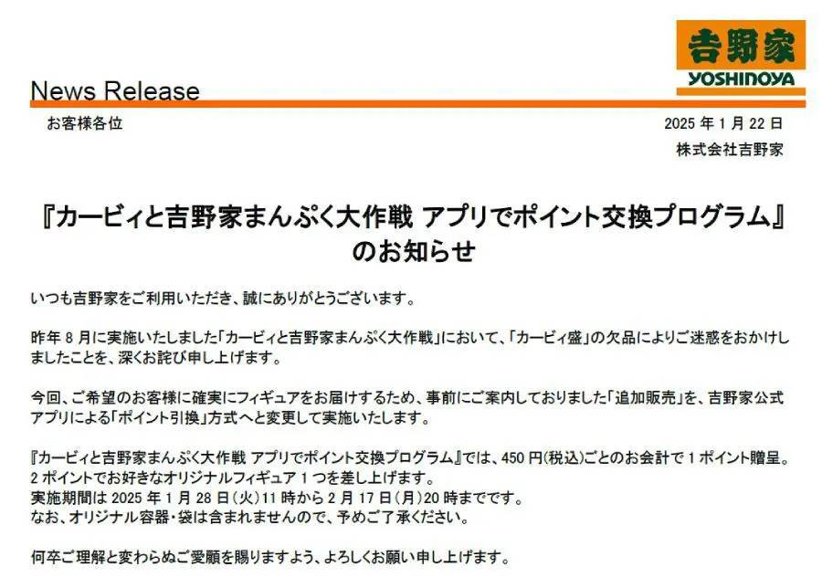 昨夏即終了した吉野家×カービィコラボが復刻　フィギュアはポイント交換制に