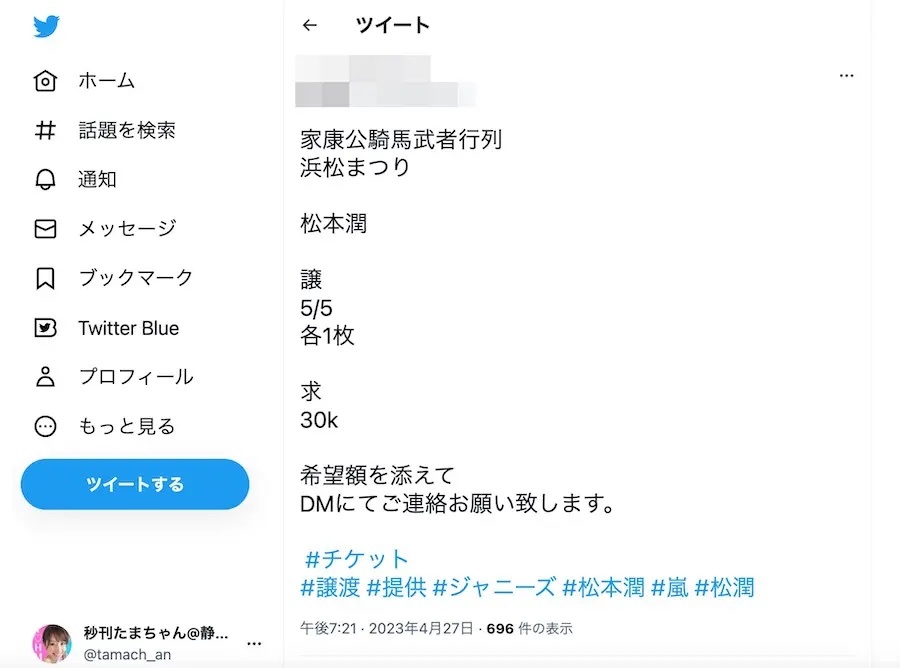 どうする家康「松潤」騎馬武者行列がチケット3万円で転売!買うとどうなるか聞いてみた