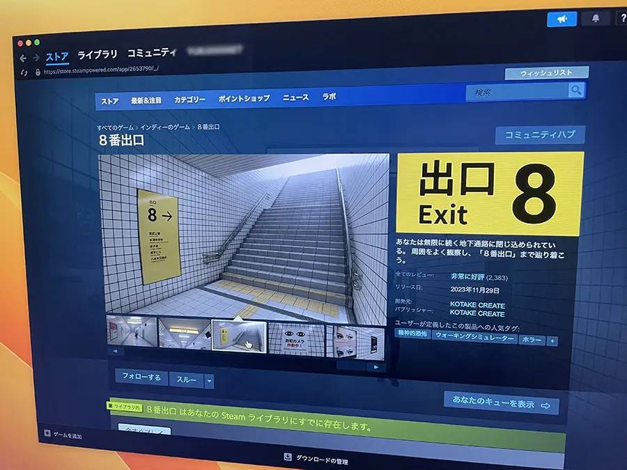 人気サバイバルホラー「8番出口」に偽物登場　偽アプリのクソゲーっぷりを確認してみた