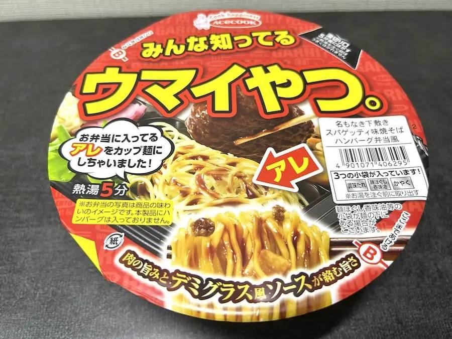 エースコックの「名もなき下敷きスパゲッティ味」を実食！お弁当のあの味がカップ麺で完全再現