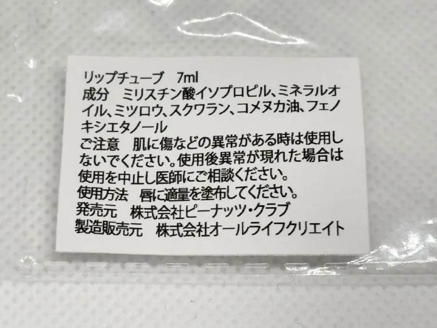 二度見されること間違いなし　カプセルトイ「薬味風リップチューブ」使ってみた