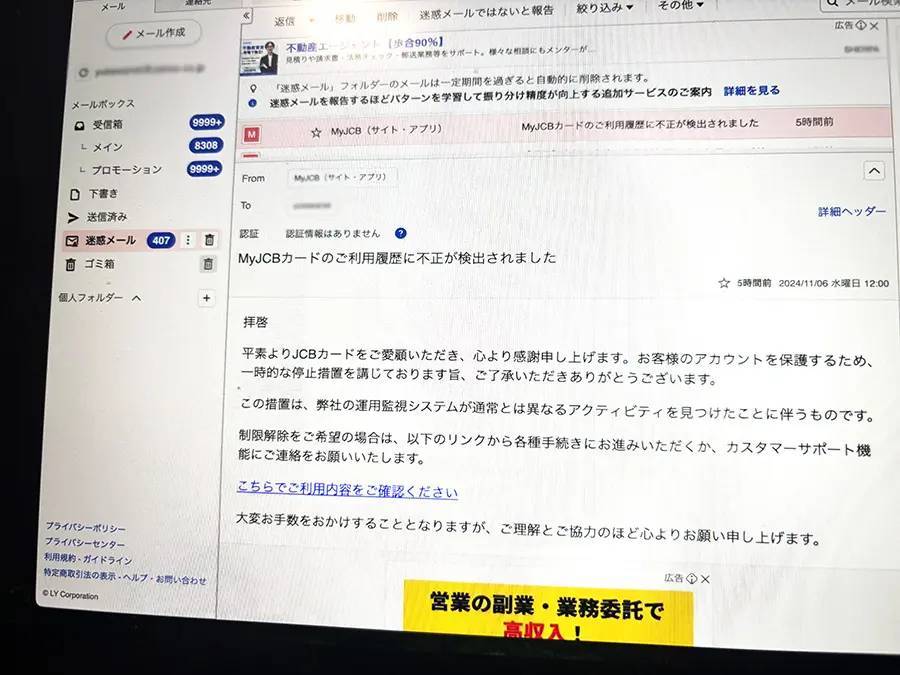 ソックリすぎと話題の「JCB偽サイト」に潜入　巧妙化するネット詐欺の最新手口