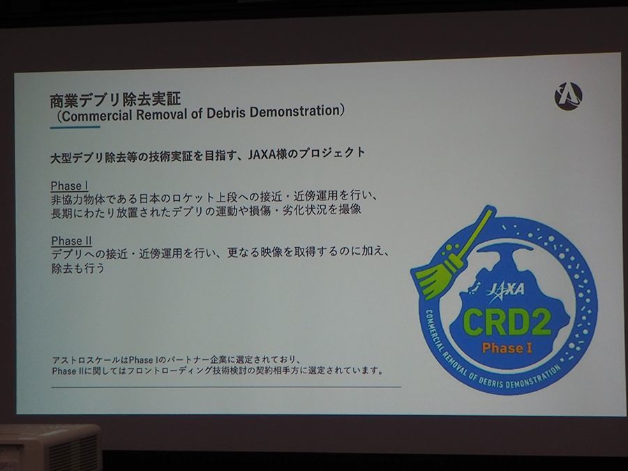 「道が見えてきた」アストロスケール、25年まで実証衛星を毎年打ち上げ。サービスの本格稼働を目指す【宇宙ビジネスニュース】