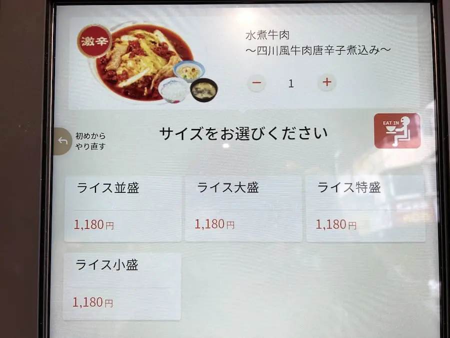 松屋史上最も辛いと話題の「水煮牛肉」！実際に食べてみたらガチの激辛料理でした