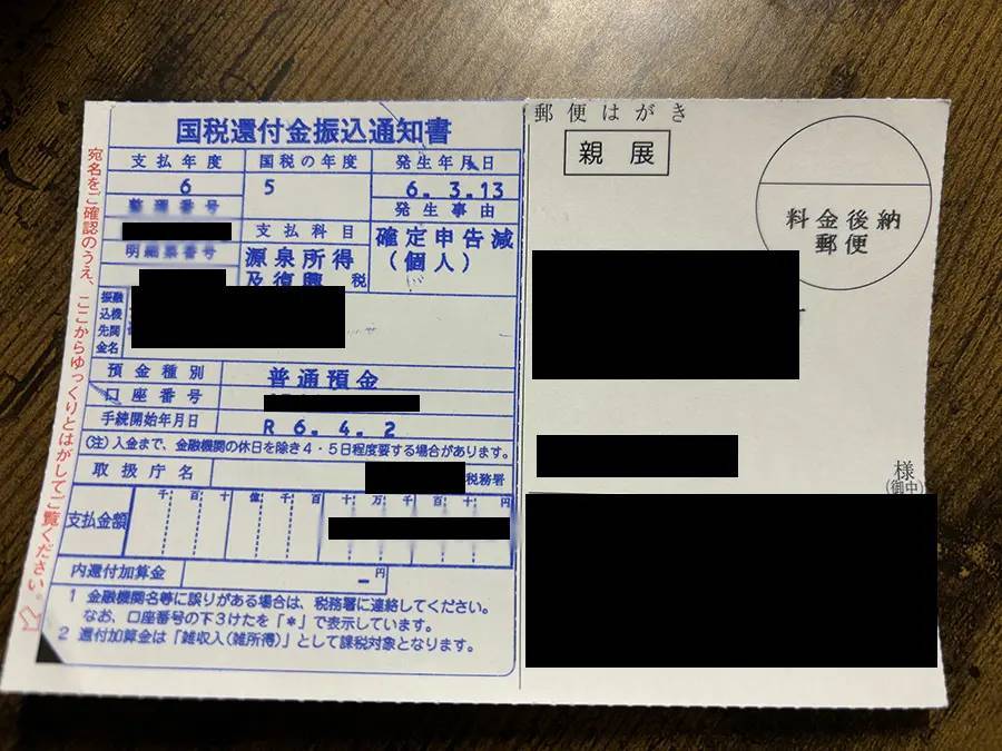 注意！偽国税庁から届いた「還付金」手続きを進めたらどうなるの？確認してみた