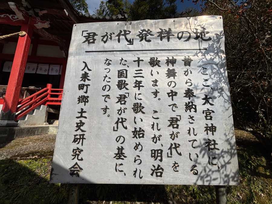 国歌「君が代」発祥の地が鹿児島・薩摩川内にあるらしい　大宮神社参拝レポ