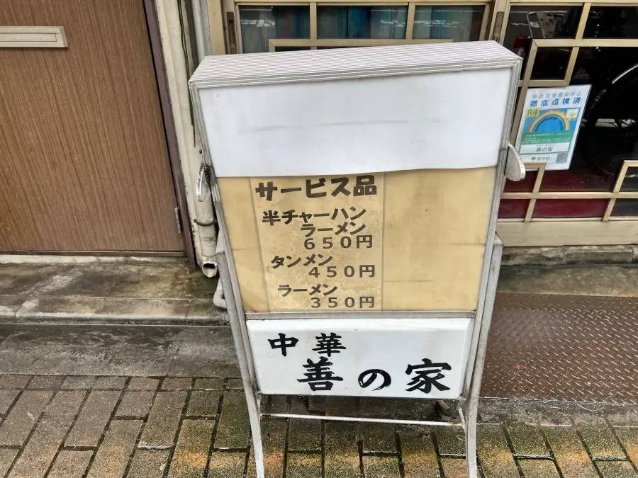 昭和の懐かしさここにあり！　激安中華の名店、江戸川橋「善の家」で味わう奇跡の450円タンメン