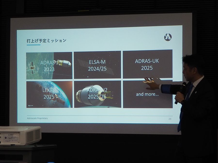 「道が見えてきた」アストロスケール、25年まで実証衛星を毎年打ち上げ。サービスの本格稼働を目指す【宇宙ビジネスニュース】
