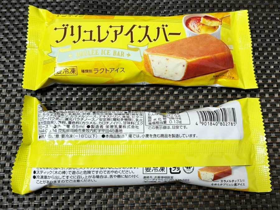 最後の一口まで濃厚かつ贅沢な味わい　ファミマ先行「ブリュレアイスバー」食べてみた