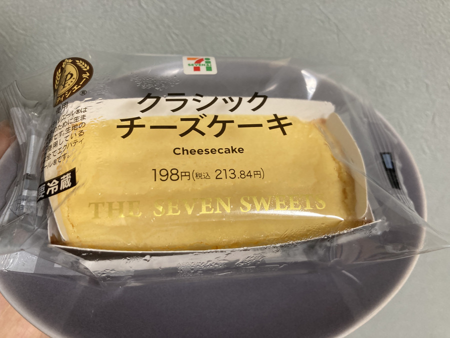 チーズのお味が濃厚！セブンスイーツ「クラシックチーズケーキ」