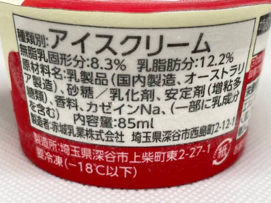 「もはや練乳を凍らせたようなアイス」をレビュー　マシマシになった練乳感がたまらない