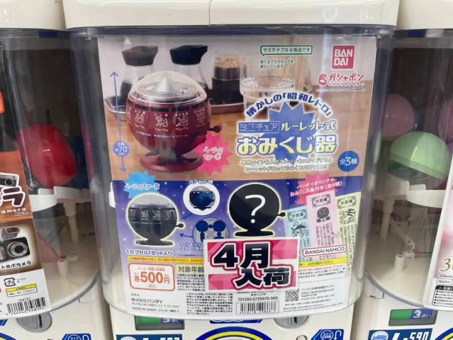 懐かしの「ルーレット式おみくじ器」がカプセルトイ化！早速遊んでみたら……かなり本格的だった