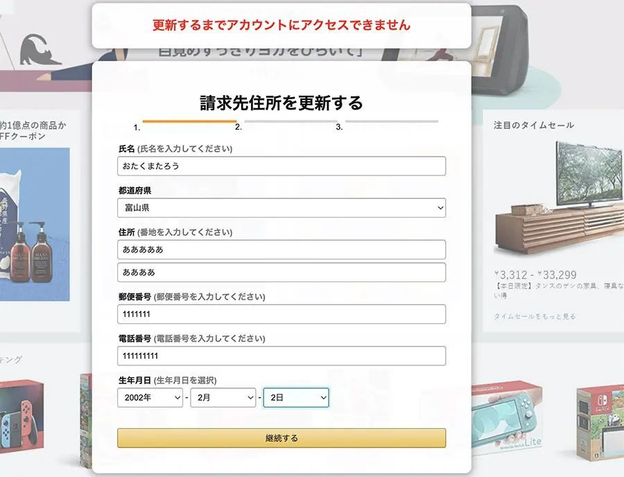 大量にばらまかれている「偽アマゾン」メール　リンクの先には何がある？調べてみた