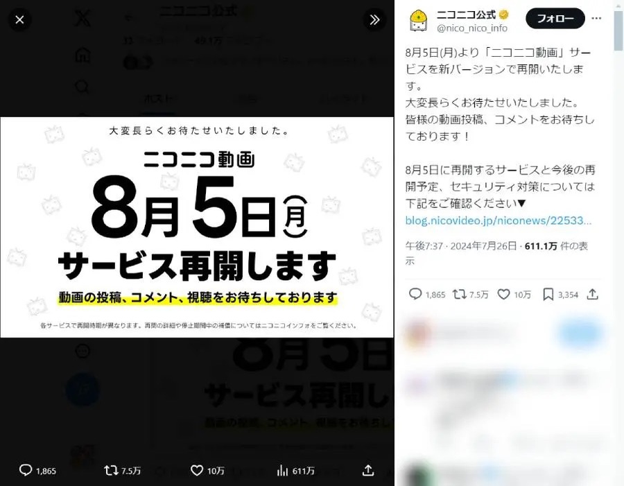 ニコニコ動画が8月5日に新バージョンで再開決定！復旧状況や補償内容を発表