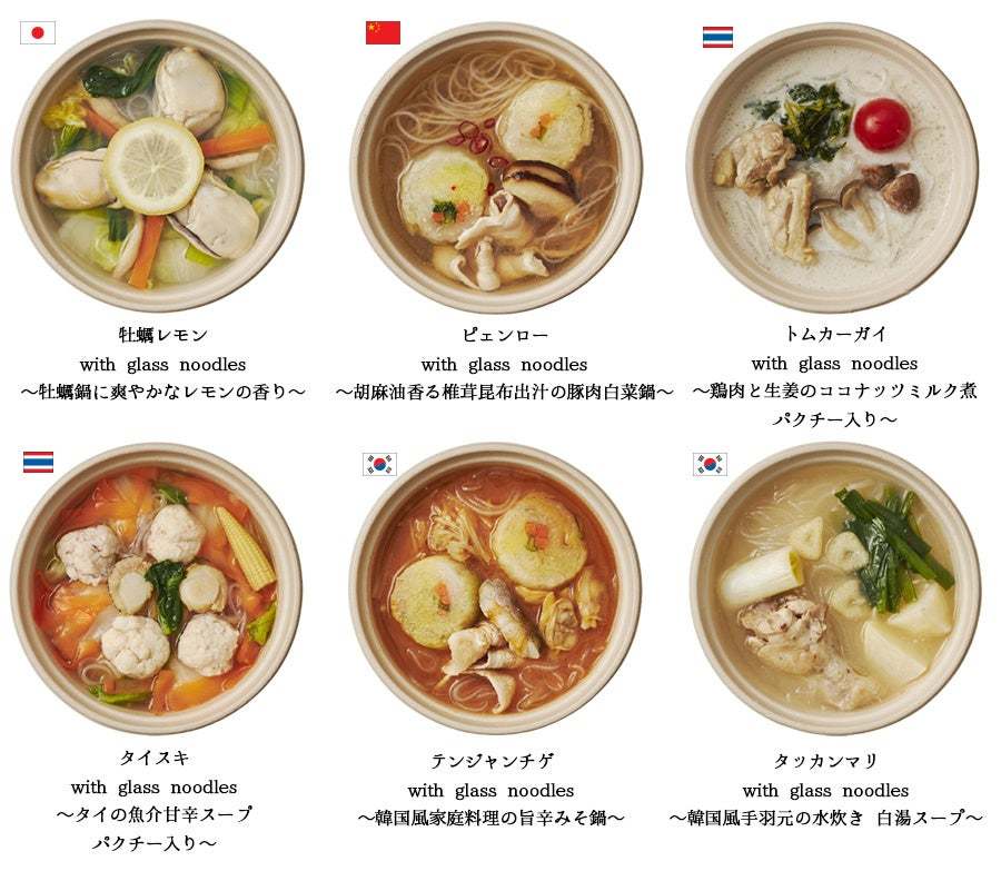賢い日々を送る人のための次世代冷凍食品「Wise days」新発売！エコで美味しくてイノベーティブ“世界の鍋・スープシリーズ”