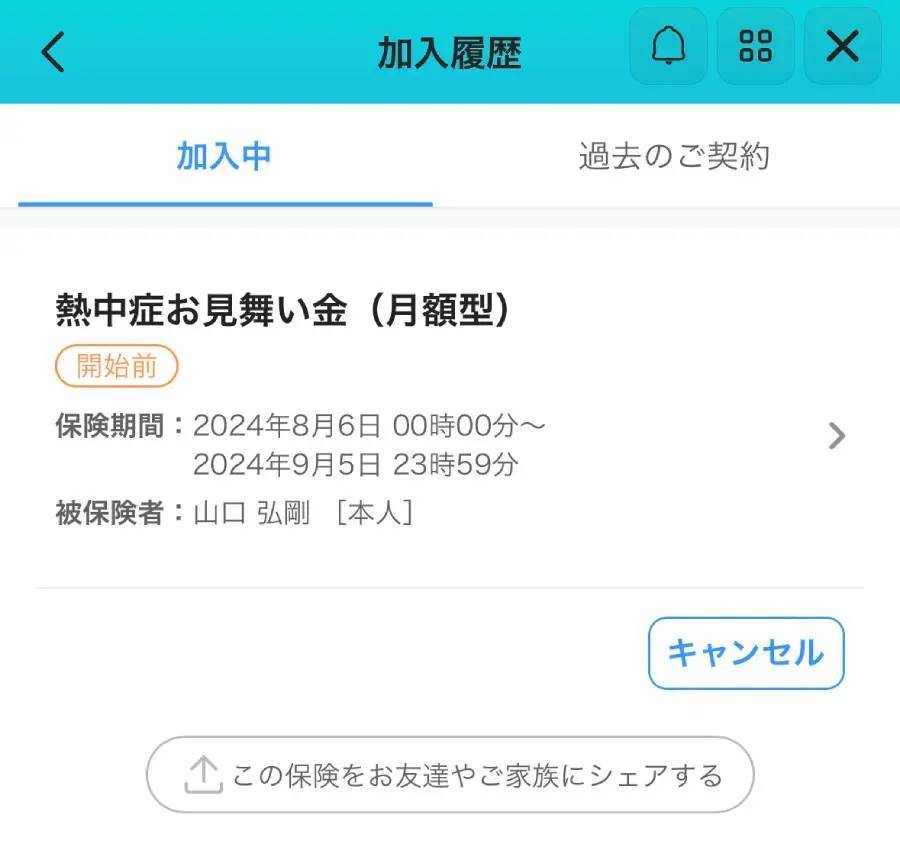 知らんかった！PayPayに一か月200円から申し込める熱中症保険があった