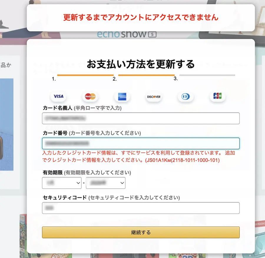 大量にばらまかれている「偽アマゾン」メール　リンクの先には何がある？調べてみた