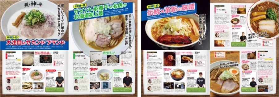 日本最大級のラーメンメディアが選ぶ栄冠「ラーメンWalkerグランプリ」金・銀・銅賞を発表!! 『ラーメンWalker』東京版、東海版、北海道版を発売