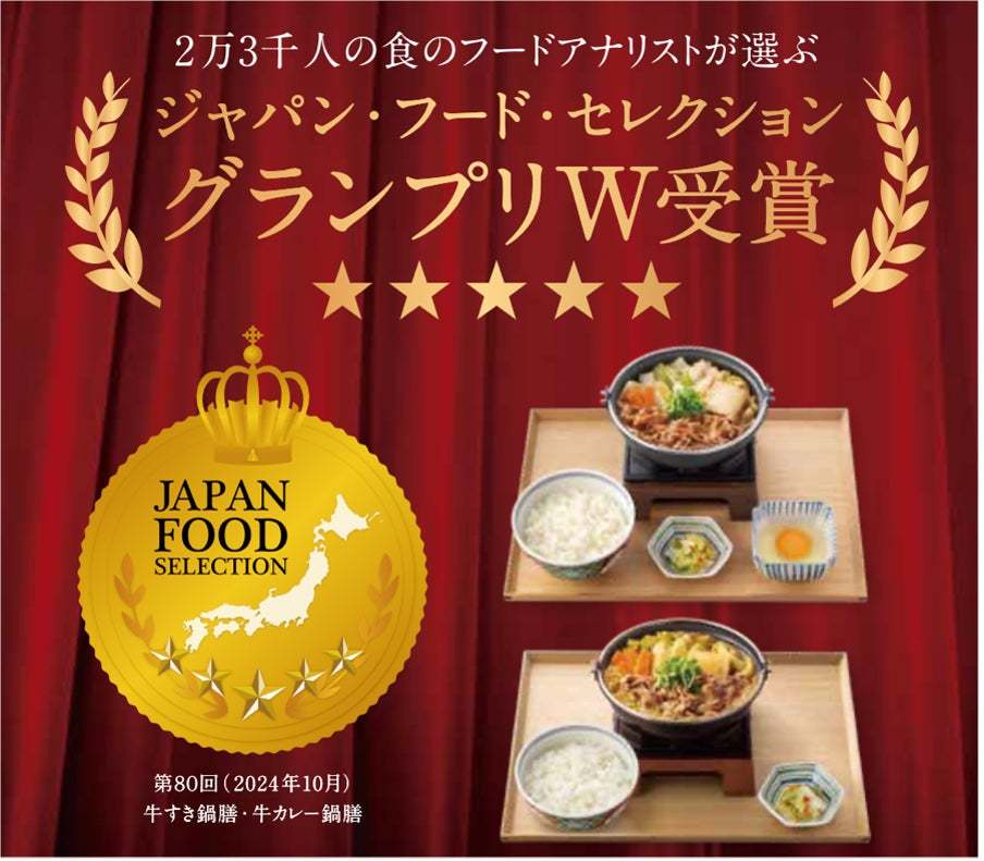 10月9日から13年ぶりに「牛丼」を税込100円引きする『秋の牛丼祭』を開催、並盛は398円。18日から「牛すき鍋膳」とあの有名人が商品開発に携わったカレーうどんをオマージュした「牛カレー鍋膳」を販売